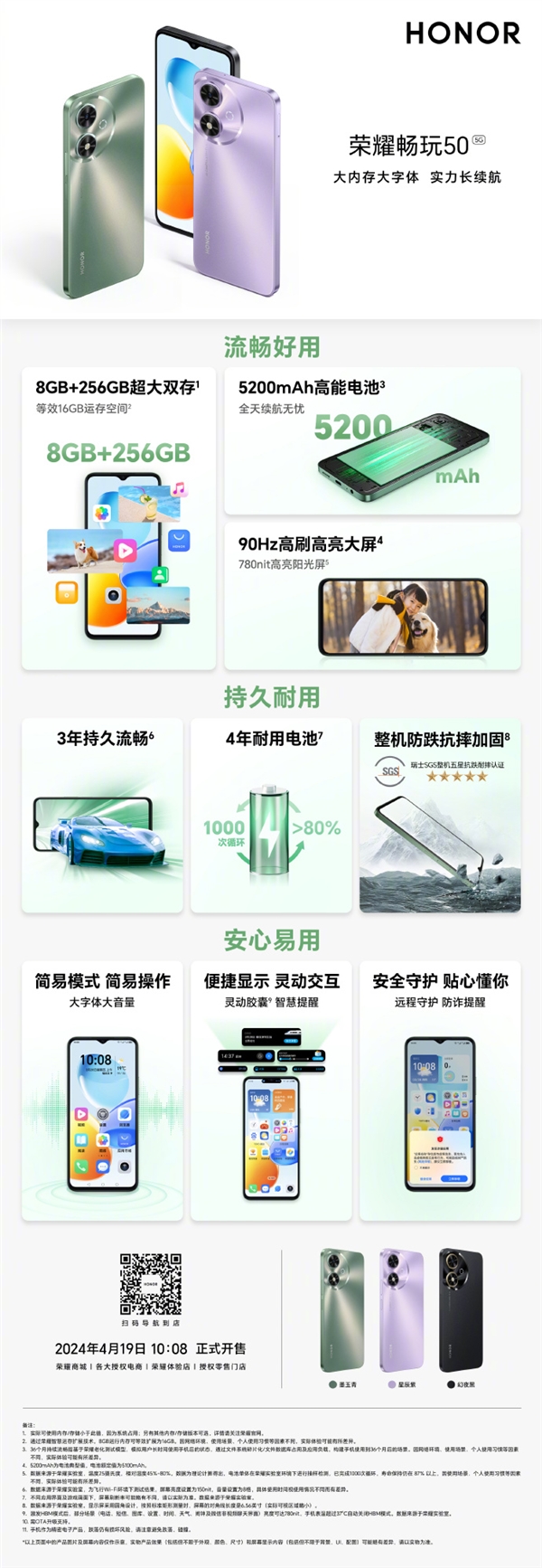 1199元起 榮耀暢玩50正式開售：5200mAh電池、抗摔耐磨