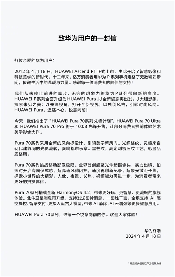 華為Pura 70系列開(kāi)售熱度空前！P系列誕生12年 高端手機(jī)市場(chǎng)迎來(lái)新格局