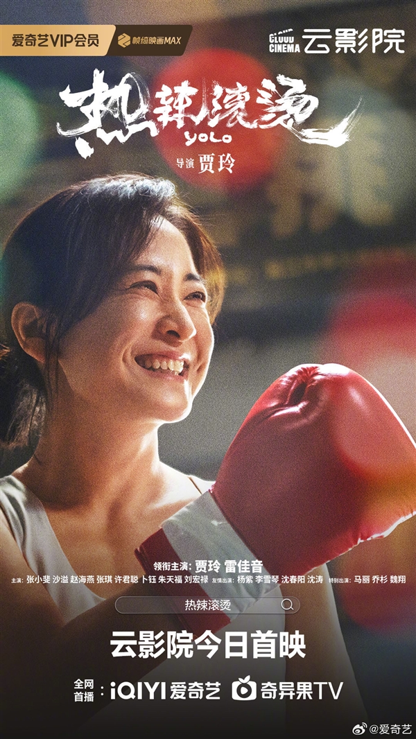 總票房34.6億！賈玲《熱辣滾燙》網(wǎng)播正式上線：會(huì)員額外付6元