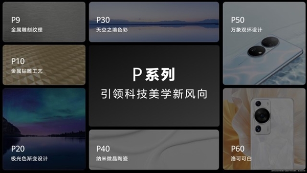 華為Pura 70系列橫空出世！續(xù)寫P系列榮光