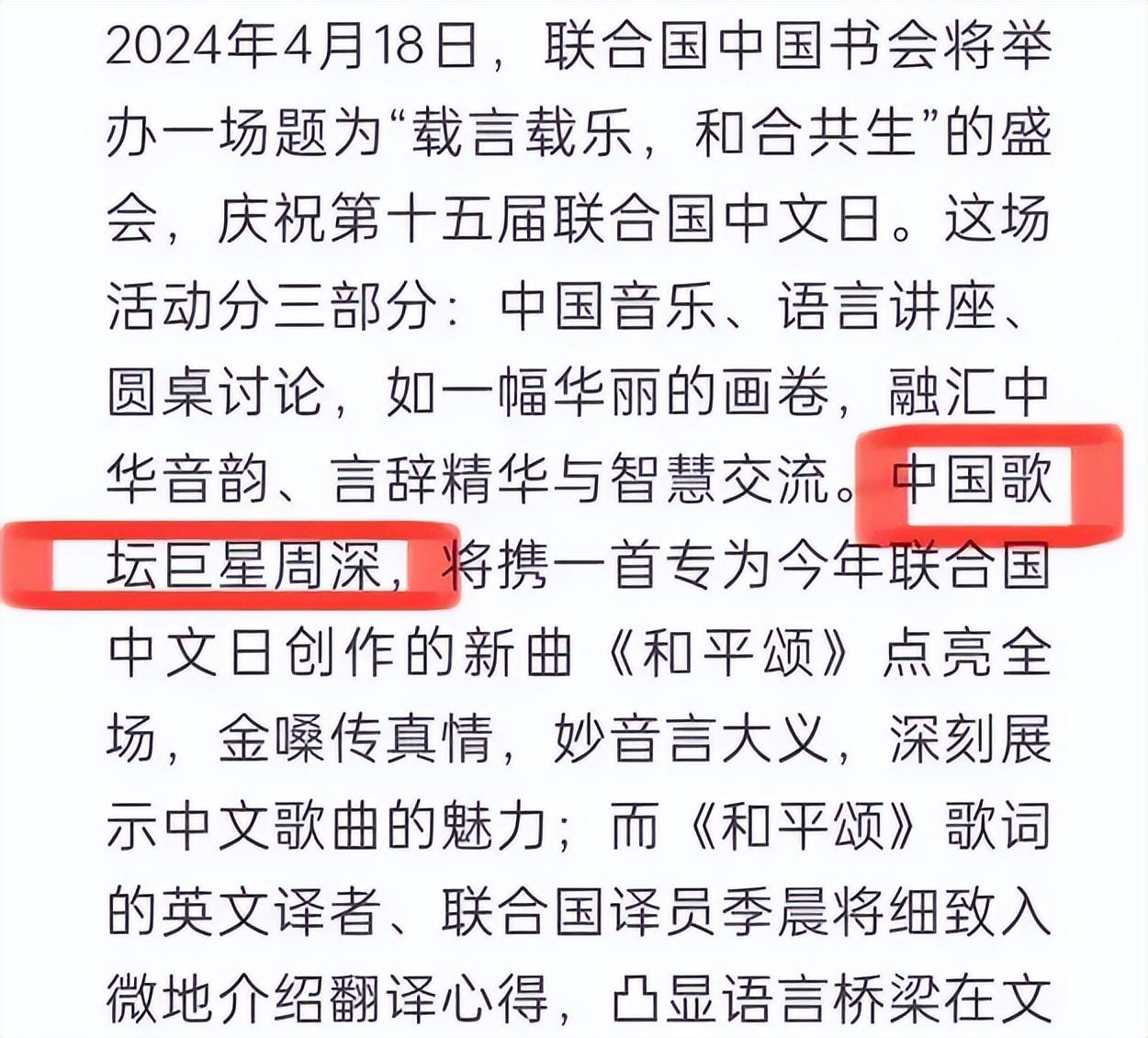 周深在聯(lián)合國總部獻(xiàn)唱,周深參加中文日慶?；顒?dòng) 6
