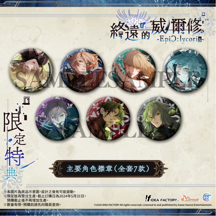 《終遠(yuǎn)的威爾修-EpiC:lycoris-》繁體中文版預(yù)定于2024年7月25日發(fā)售！