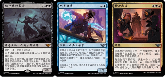 萬(wàn)智牌發(fā)布最新系列：光雷驛鏢客