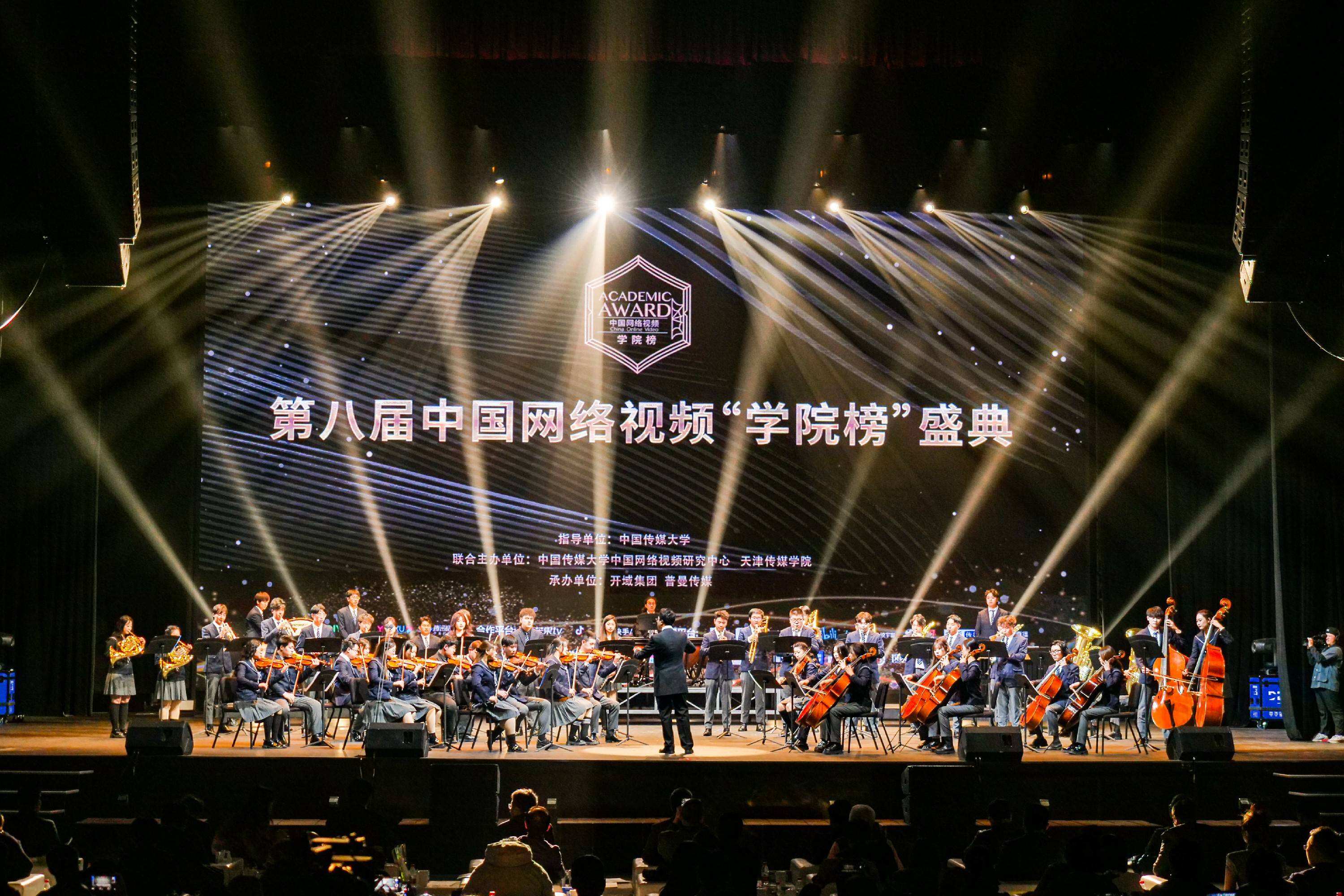 學院榜申報｜第九屆中國網(wǎng)絡(luò)視頻學院榜申報通道正式開啟！