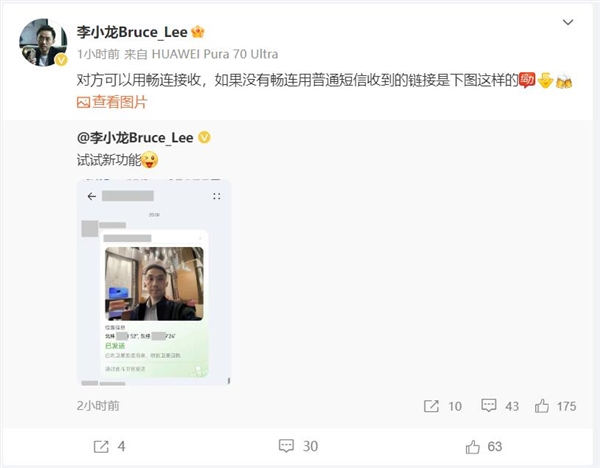 華為李小龍實(shí)測Pura 70 Ultra衛(wèi)星通信功能：能發(fā)圖片了