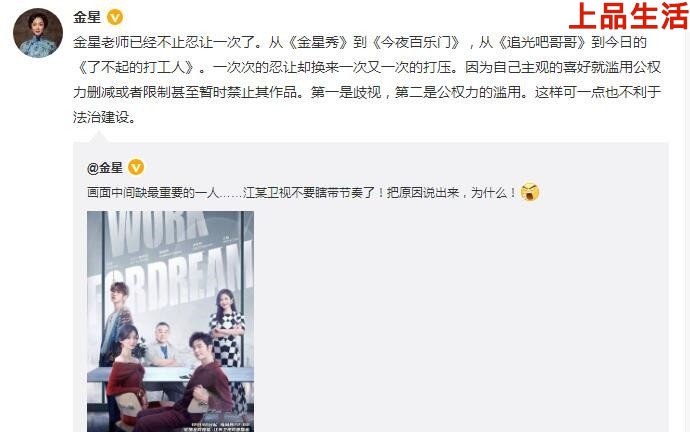 金星發(fā)文質(zhì)問江蘇衛(wèi)視