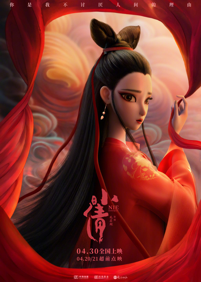 電影《小倩》片尾曲MV “只要今生”雙人海報(bào)