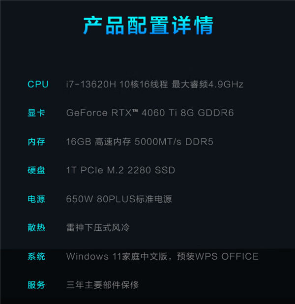 全新雷神黑武士臺式主機上架：RTX 4060Ti首發(fā)5999元