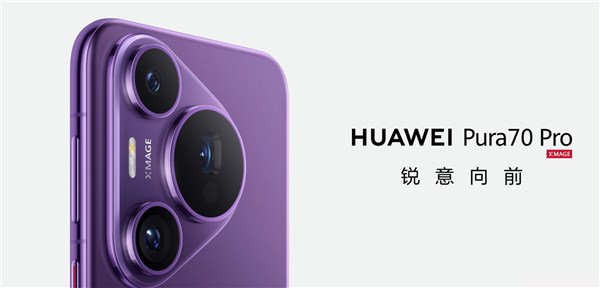 華為Pura 70/Pro+今日開售：5499元起！