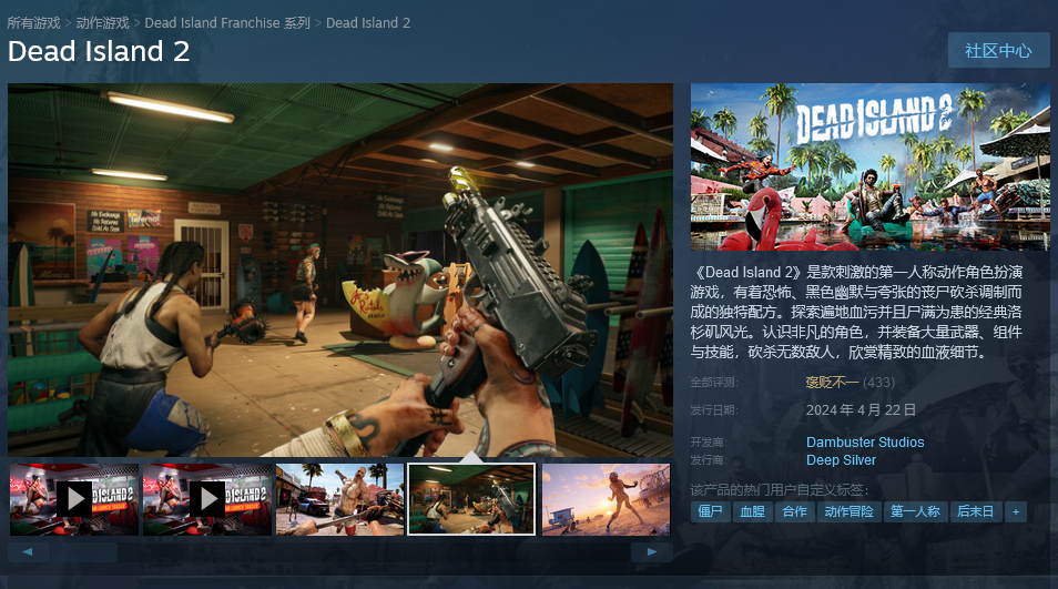 《死亡島2》Steam獲褒貶不一:強制連Epic服務(wù)器