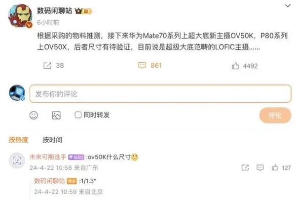 華為Pura70搶不到 下半年的Mate70更香！這個(gè)關(guān)鍵器件將國(guó)產(chǎn)