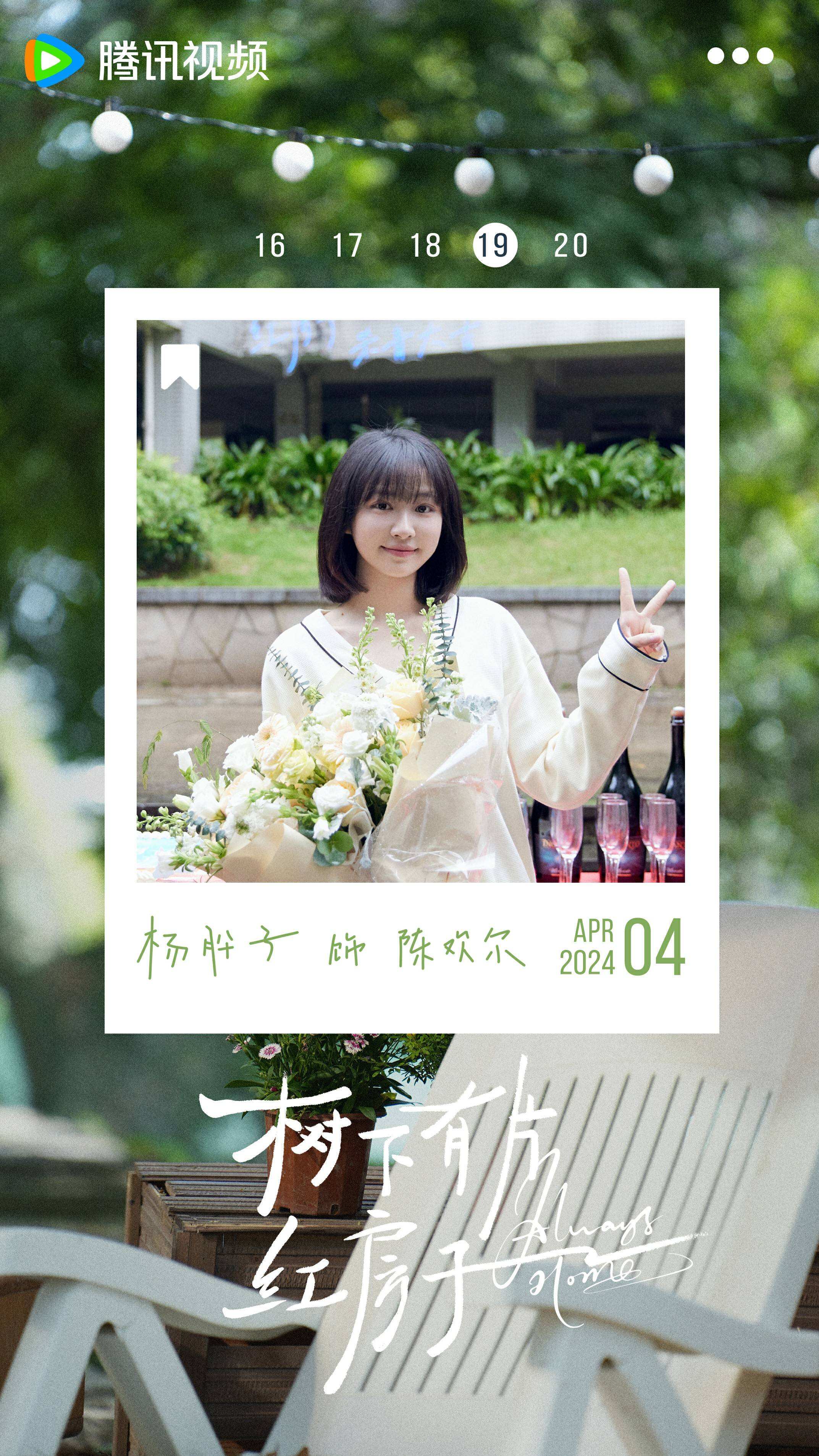 《樹下有片紅房子》官宣殺青 再現(xiàn)90后復(fù)古青春回憶殺