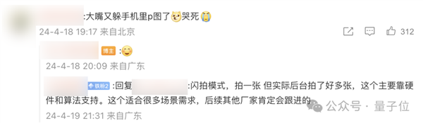 華為P70閃拍功能意外爆火：CTO親自下場解讀技術(shù)原理