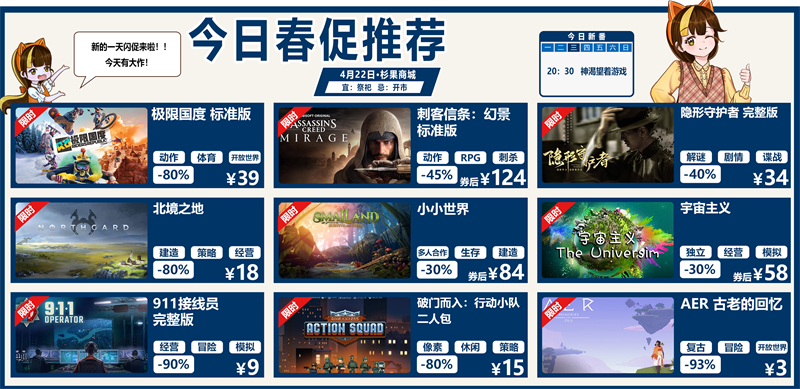 《NBA 2K24》19.9秒殺；《極限國度》史低39