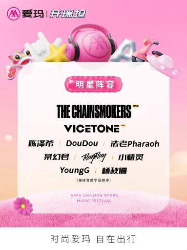 愛瑪 x 開瑞坦丨這場春天和音樂完美碰撞的追星音樂節(jié)落幕啦～