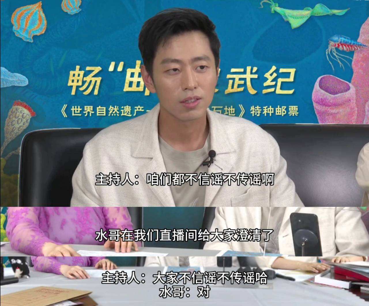 水哥王昱珩參與設(shè)計(jì)郵票正式發(fā)行 直播辟謠戀情：無(wú)中生有