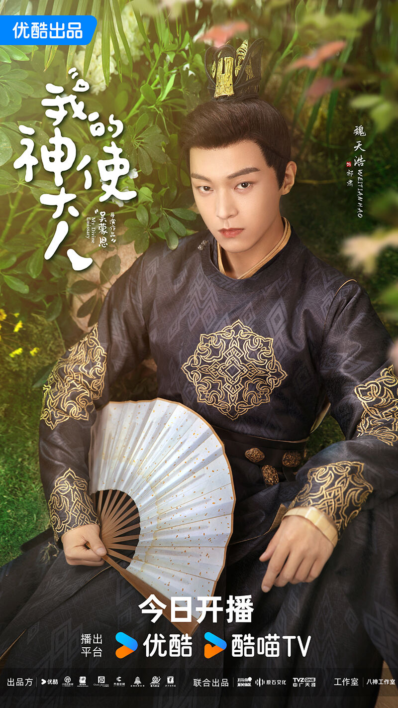 《我的神使大人》今日開播，李子璇陳靖可開啟跨時空戀愛