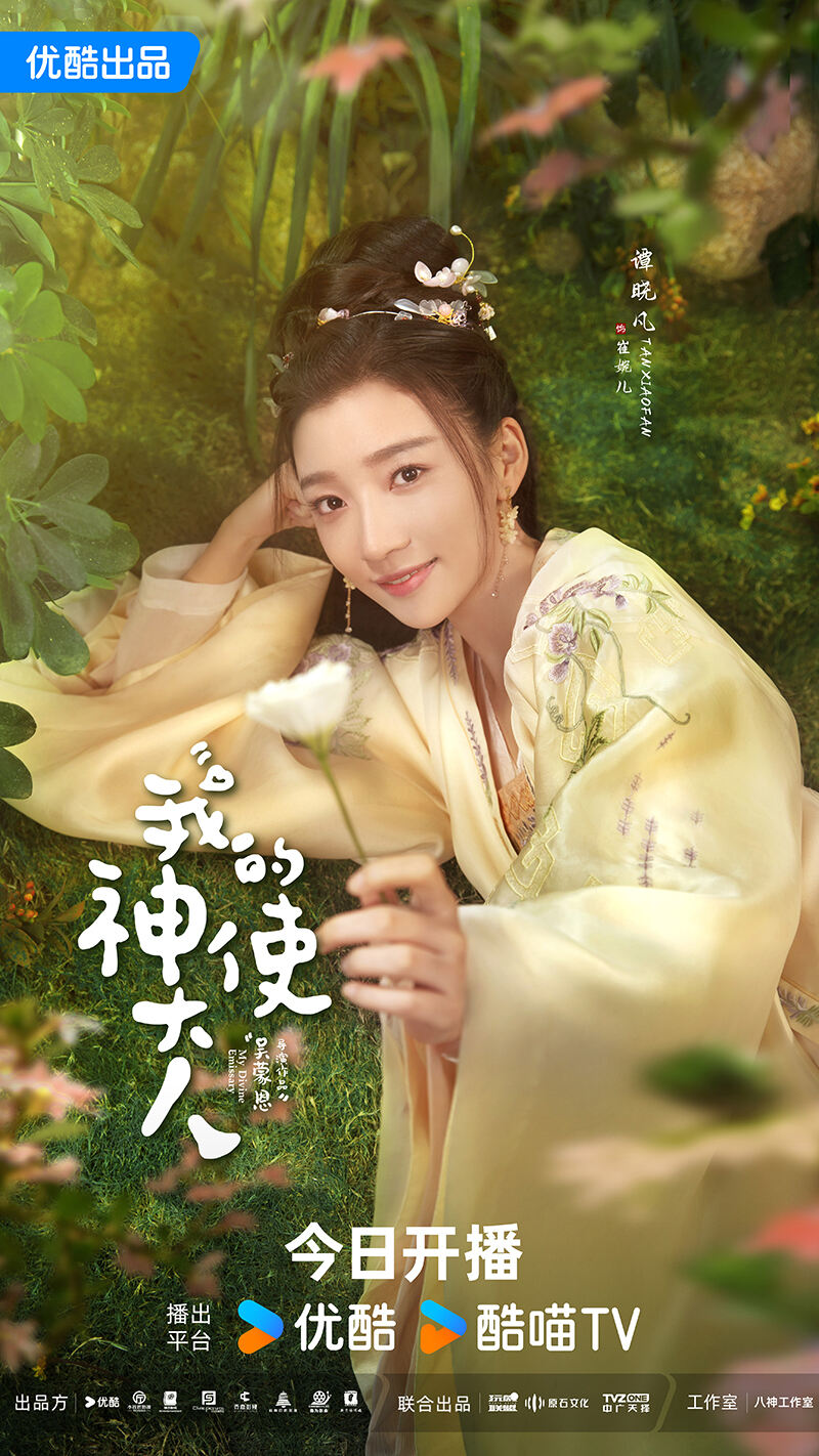 《我的神使大人》今日開播，李子璇陳靖可開啟跨時空戀愛