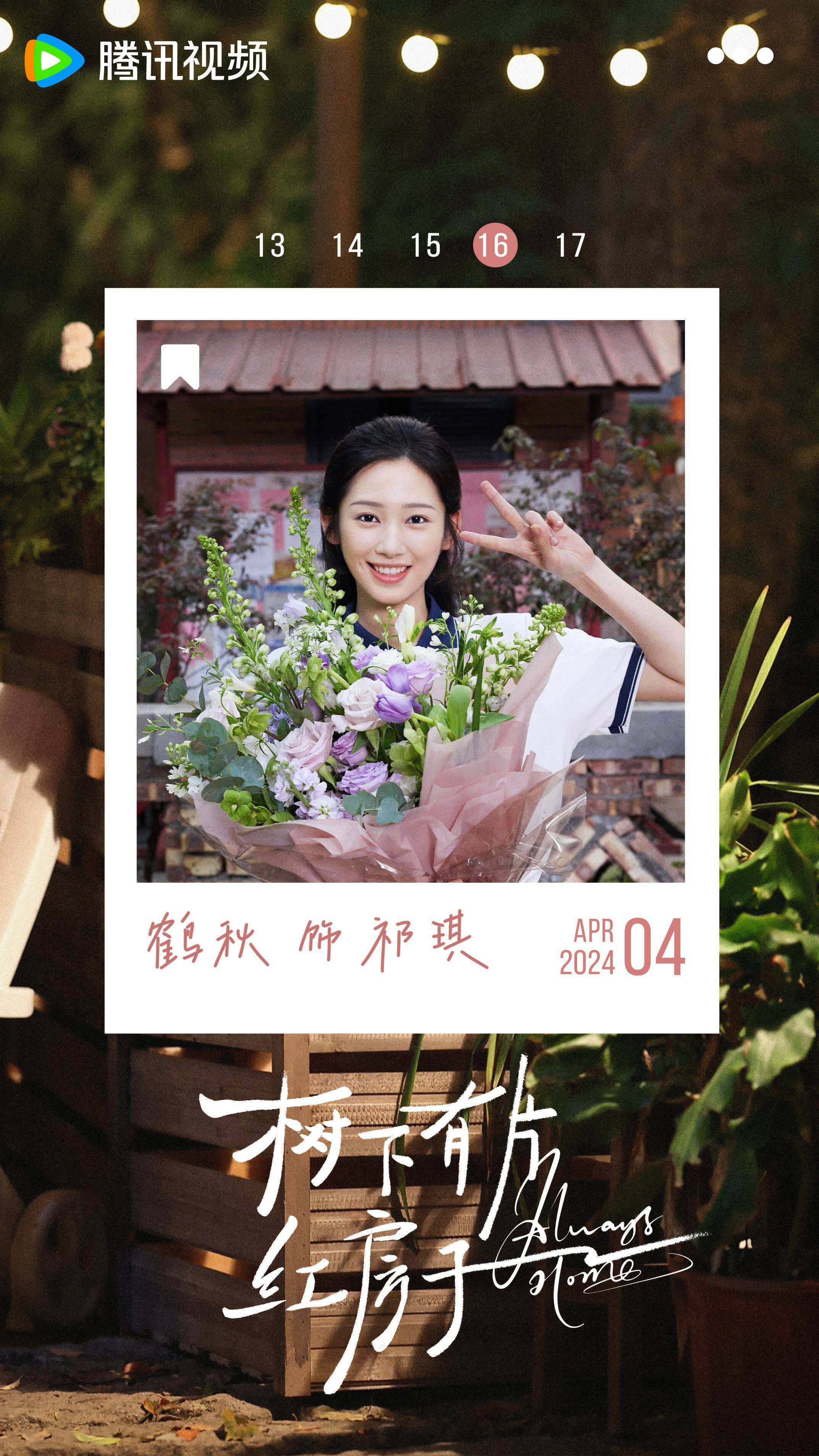 《樹下有片紅房子》官宣殺青 再現(xiàn)90后復(fù)古青春回憶殺