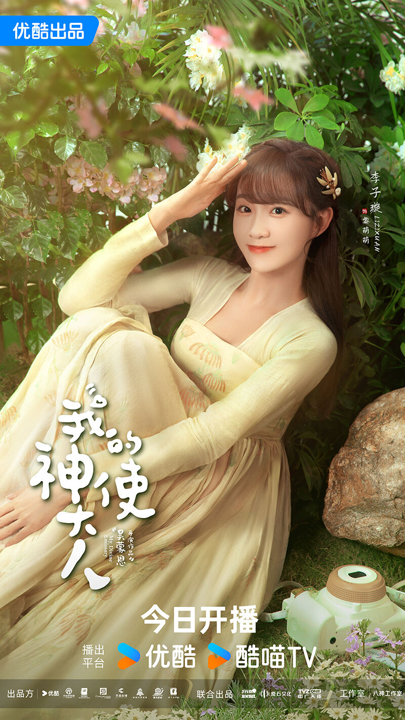 《我的神使大人》今日開播，李子璇陳靖可開啟跨時空戀愛