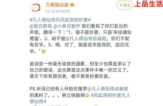 凡人修仙傳回應打戲涉抄襲道歉