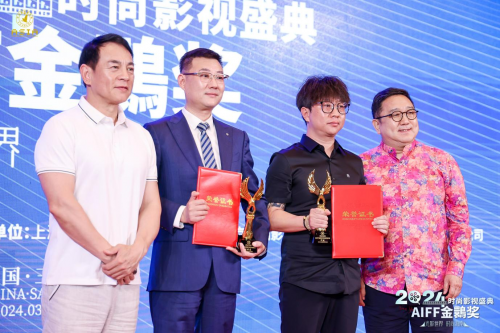 2024【AIFF金鹮獎(jiǎng)】時(shí)尚電影周獲獎(jiǎng)名單公布