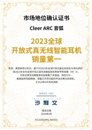 震撼首發(fā)，Cleer推出全球首款開放式AI 耳機(jī)Cleer ARC 3 音??！