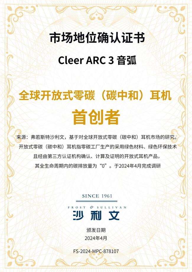 震撼首發(fā)，Cleer推出全球首款開放式AI 耳機(jī)Cleer ARC 3 音??！