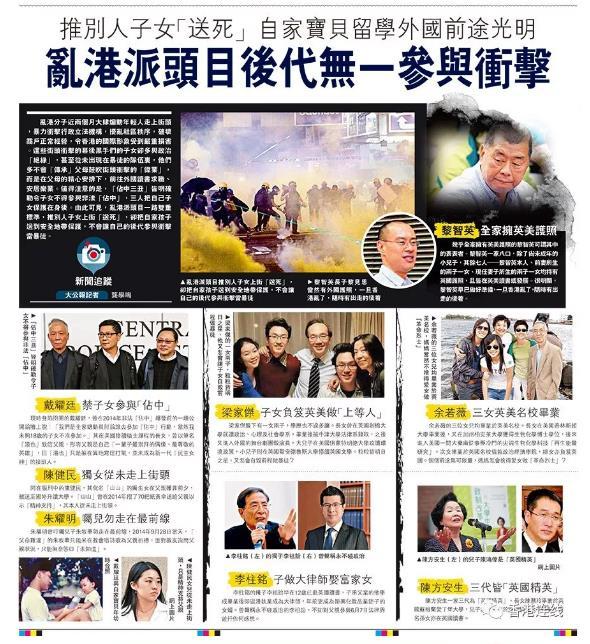 炮灰 們?cè)撔研蚜?為什么亂港派頭目子女無一上街游行（炮灰們?cè)撔研蚜耍?3)