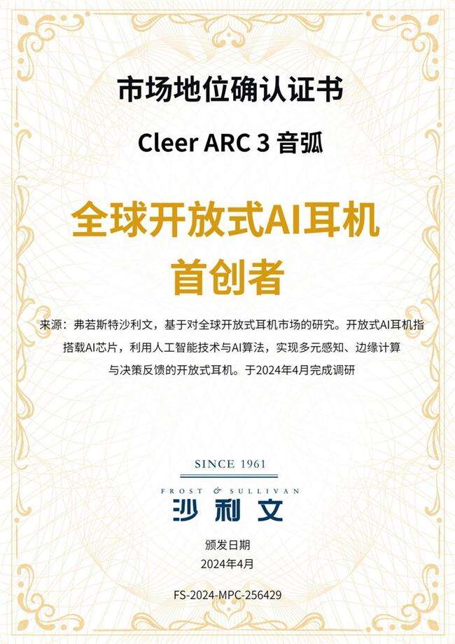 震撼首發(fā)，Cleer推出全球首款開放式AI 耳機(jī)Cleer ARC 3 音??！