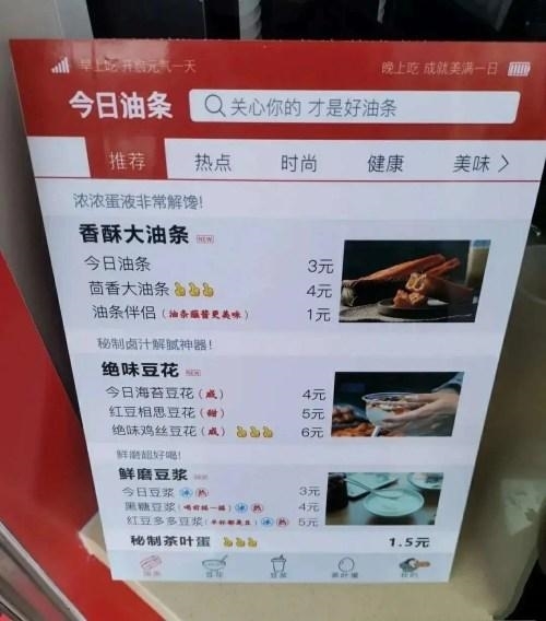 今日頭條訴“今日油條”案敗訴！法院判定不構(gòu)成商標(biāo)侵權(quán)