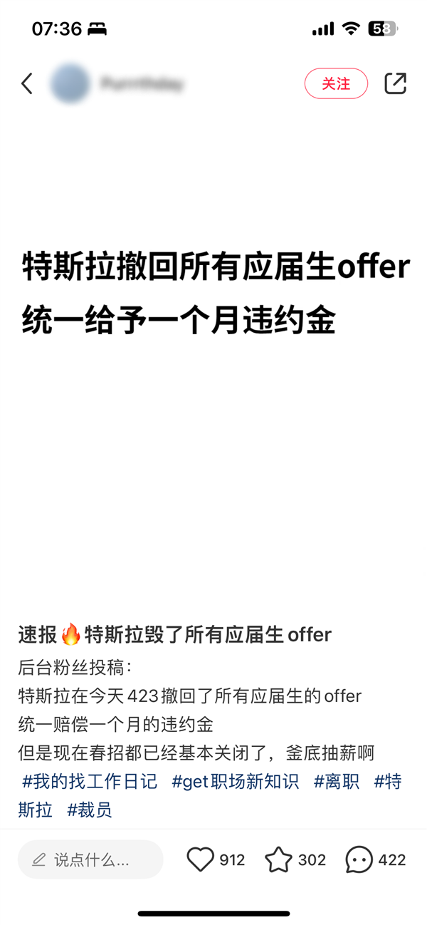 多名應(yīng)屆生被特斯拉毀約offer：痛失春招機(jī)會(huì)