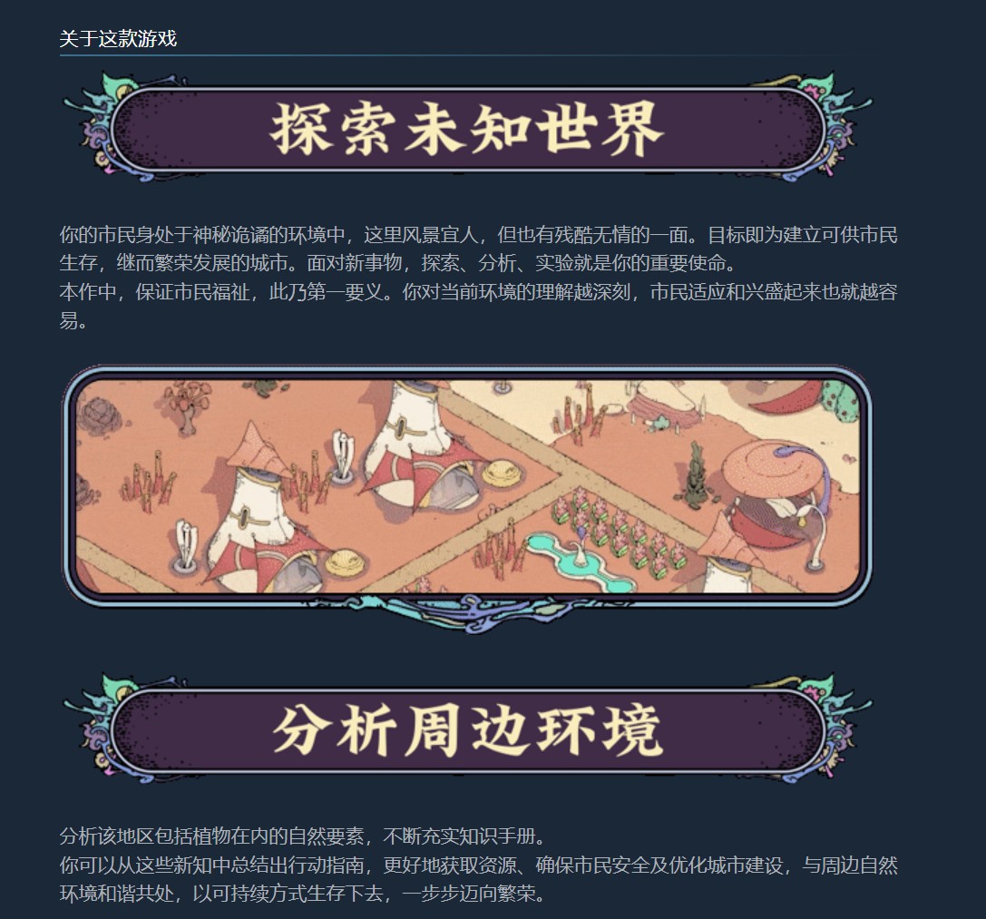 城市構(gòu)筑游戲《奇星協(xié)力》5月21日開(kāi)啟搶先體驗(yàn)