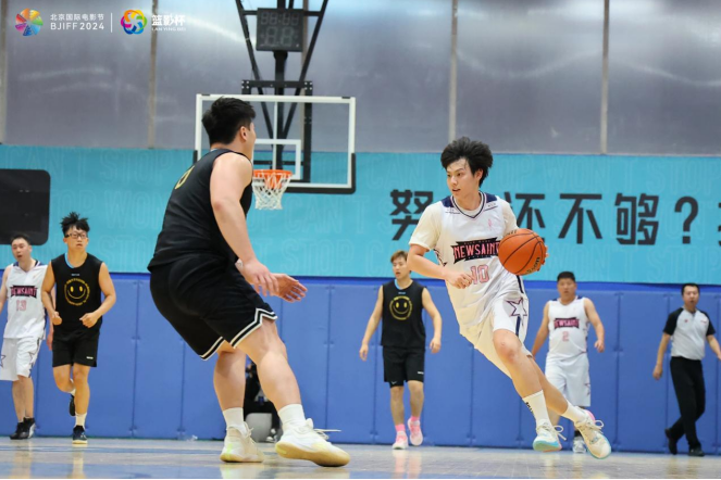 2024北京國際電影節(jié)·影人籃球賽激戰(zhàn)正酣，誰將晉級半決賽？