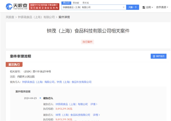 鐘薛高被強(qiáng)制執(zhí)行901萬！累計(jì)已達(dá)近千萬元