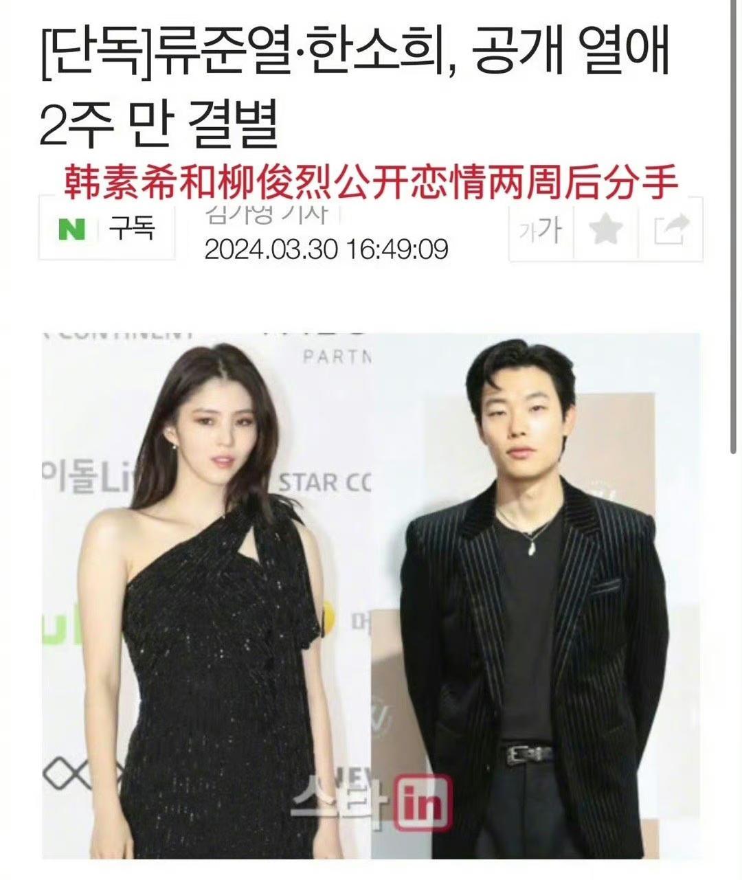 韓素希經(jīng)紀(jì)公司回應(yīng)與柳俊烈分手：雙方約定不會(huì)再被私事消耗感情 4