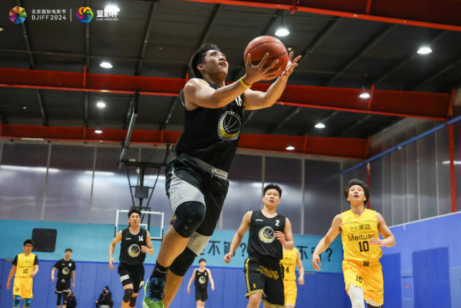 2024北京國際電影節(jié)·影人籃球賽激戰(zhàn)正酣，誰將晉級半決賽？