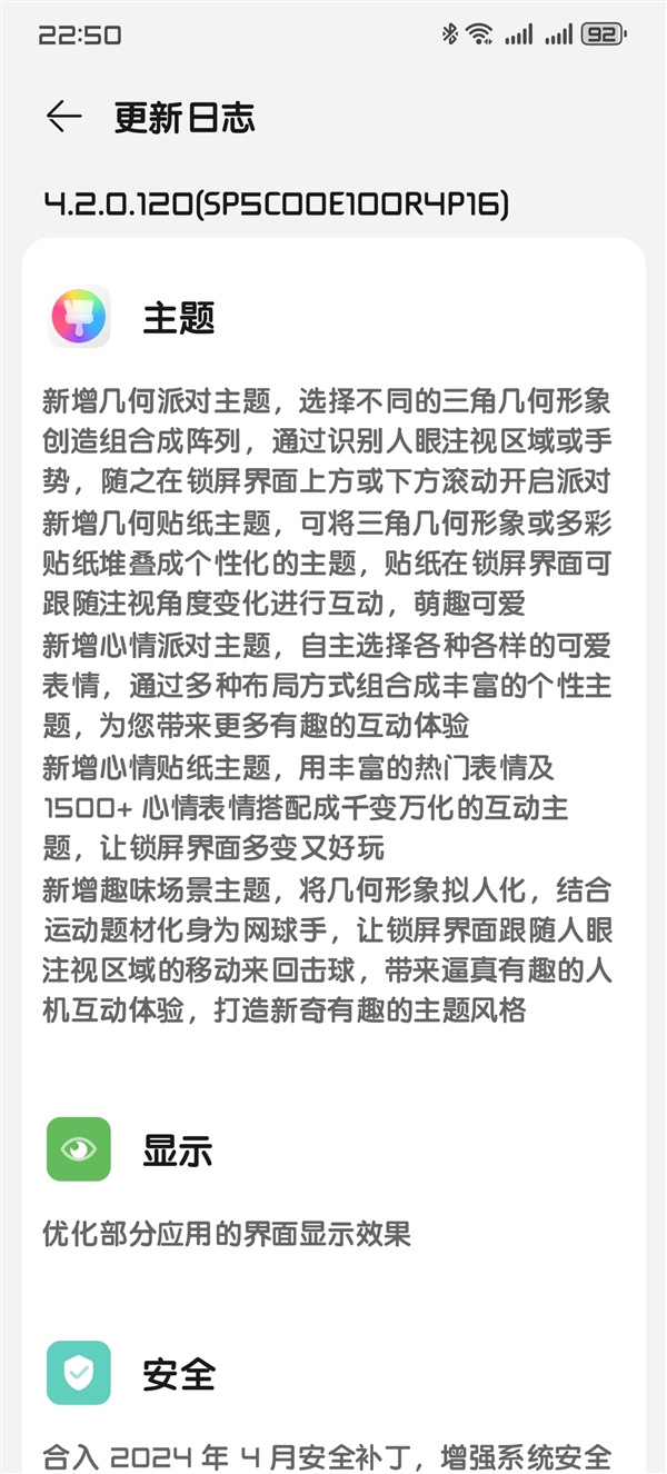 華為Mate 60/Pro推送鴻蒙OS 4.2.0.120系統(tǒng)更新:新增幾何/心情派對主題等