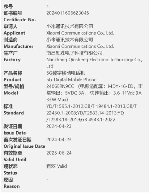 百元小金剛！Redmi 13 5G手機(jī)通過3C認(rèn)證：支持33W充電