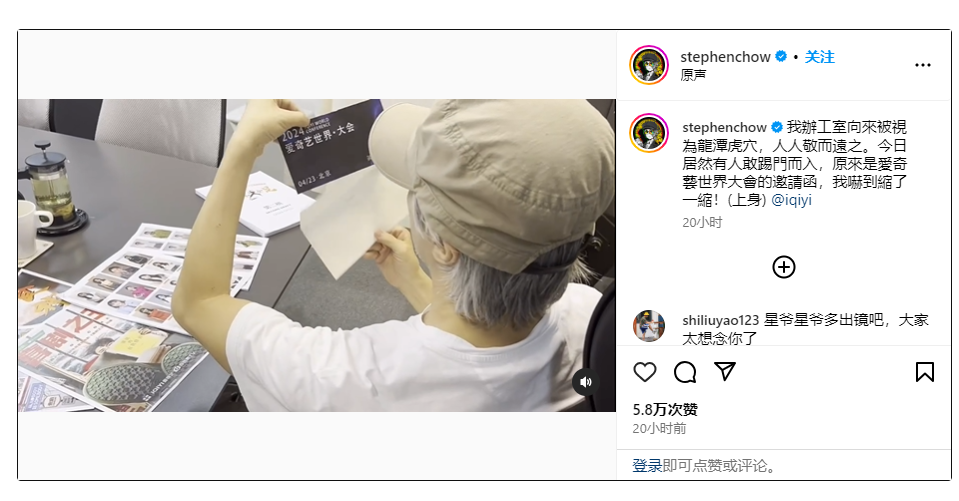 愛奇藝宣布經(jīng)典喜劇《食神》動(dòng)畫化 周星馳幽默曬邀請(qǐng)函