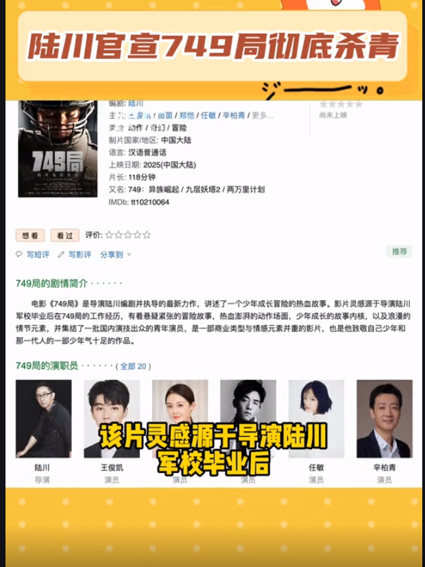 導(dǎo)演陸川官宣電影《749局》徹底殺青 前后拍攝歷時(shí)8年 10