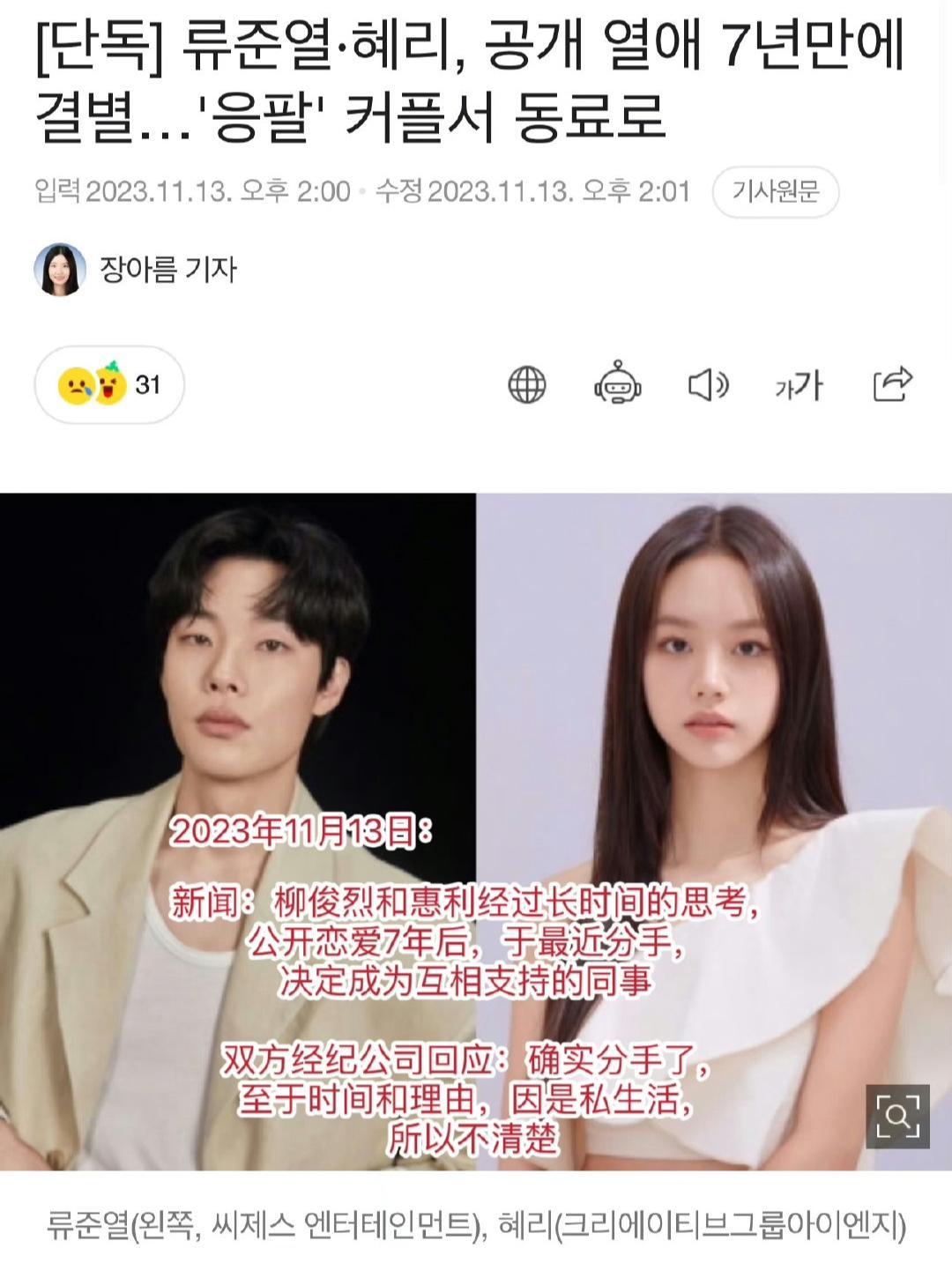 韓素希經(jīng)紀(jì)公司回應(yīng)與柳俊烈分手：雙方約定不會(huì)再被私事消耗感情 50