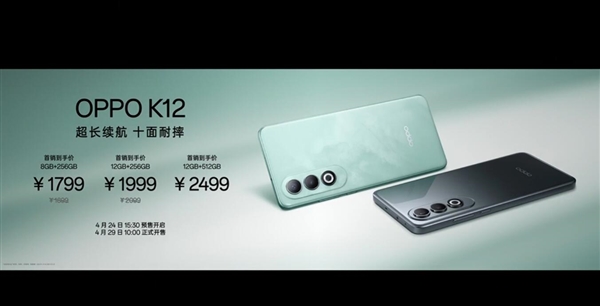 OPPO續(xù)航強(qiáng)手機(jī)！OPPO K12發(fā)布：1799元起