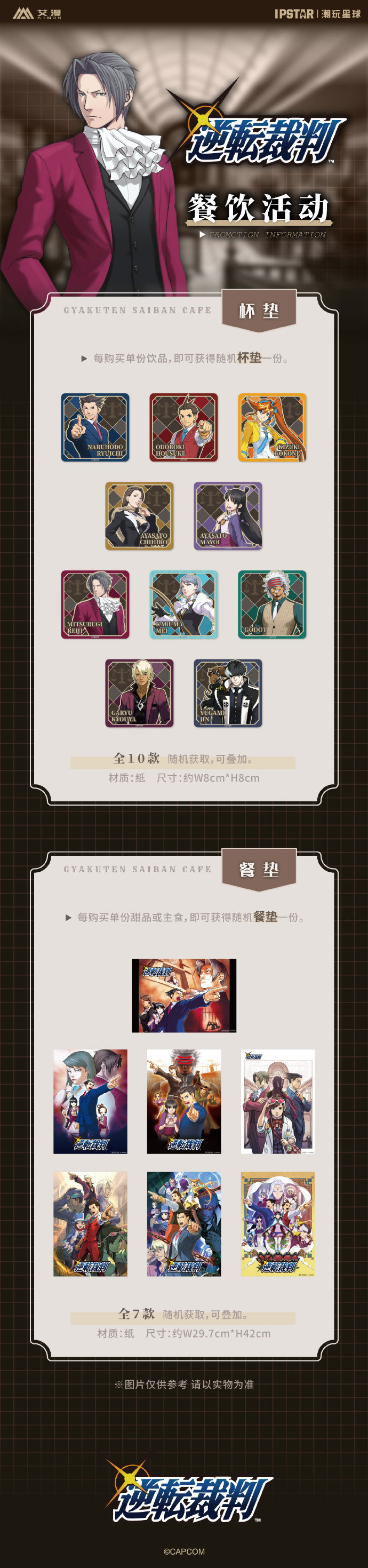 逆轉(zhuǎn)裁判授權(quán)主題店上海店5月1日開業(yè) 需預(yù)約入場