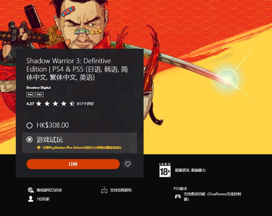 PS Plus三檔會(huì)員新增四款試玩游戲:《原始襲變》等