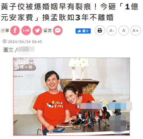 黃子佼給孟耿如約2200萬安家費 希望她3年內(nèi)不離婚 8