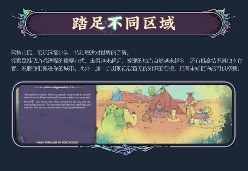 城市構(gòu)筑游戲《奇星協(xié)力》5月21日開(kāi)啟搶先體驗(yàn)