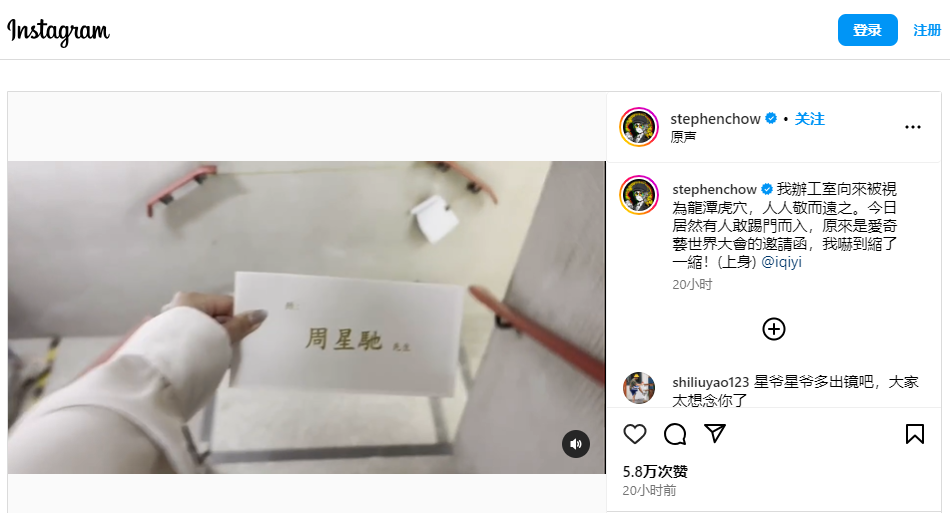 愛奇藝宣布經(jīng)典喜劇《食神》動(dòng)畫化 周星馳幽默曬邀請(qǐng)函