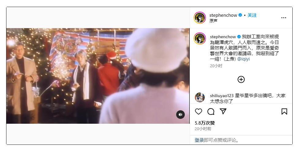 愛奇藝宣布經(jīng)典喜劇《食神》動(dòng)畫化 周星馳幽默曬邀請(qǐng)函