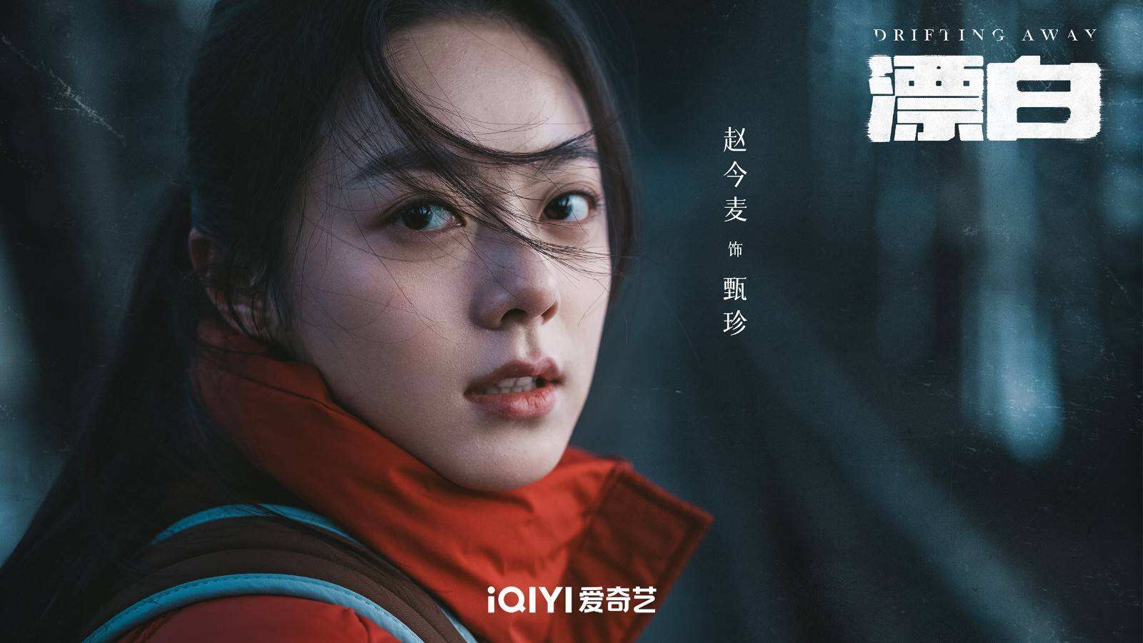 《漂白》亮相2024愛(ài)奇藝世界大會(huì) 刑偵題材備受矚目